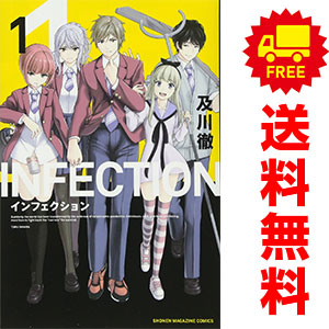 楽天市場】送料無料【中古】【予約商品】インフェクション 1