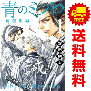 青のミブロ 全巻 1～14巻 セットコミック 青のミブロ コミック 1-14巻セット (講談社) | 安田剛士 |本