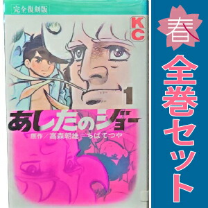 あしたのジョー全巻 春の嵐さま 画像ご確認用 あしたのジョー全巻 春の嵐さま 画像ご確認用 あしたのジョー全巻 春の