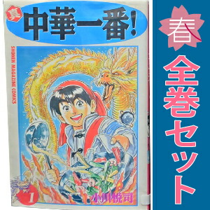 中華一番！ 極　コミック　1-15巻セット（コミック） 全巻セット 中華一番！ 極 コミック 1-15巻セット（コミック） 全巻セット