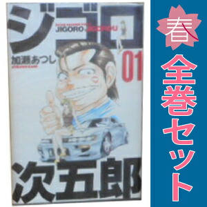 楽天市場】【漫画】【中古】ジゴロ次五郎 ＜1〜22巻完結＞ 加瀬あつし