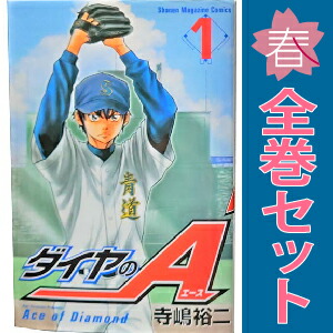 楽天市場】ダイヤのA act2 全巻 1-33巻（最新）全巻セット 寺嶋 裕二