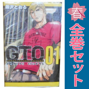 楽天市場】【中古コミック】GTO SHONAN 14DAYS 全巻セット(1-9巻