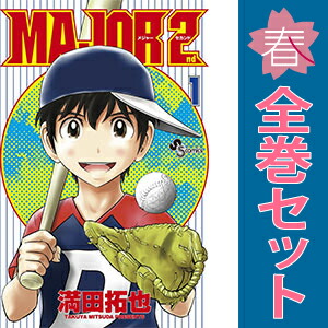 楽天市場】MAJOR(メジャー)78巻 + MAJOR2nd 1~29巻シリーズセット/漫画