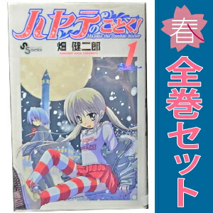 ハヤテのごとく 全52巻セット +0巻、ハヤテのごとくの前、公式同人誌 ハヤテのごとく 全52巻セット +0巻、ハヤテのごとくの前、公式同人誌