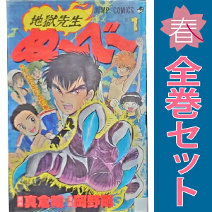 楽天市場】【漫画全巻セット】【中古】地獄先生ぬーべー ＜1〜31巻完結