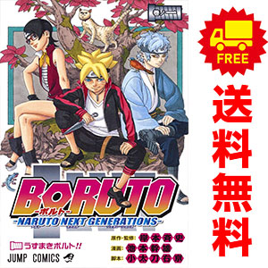 楽天市場】【新品】 BORUTO ボルト NARUTO NEXT GENERATIONS 全巻 1-20