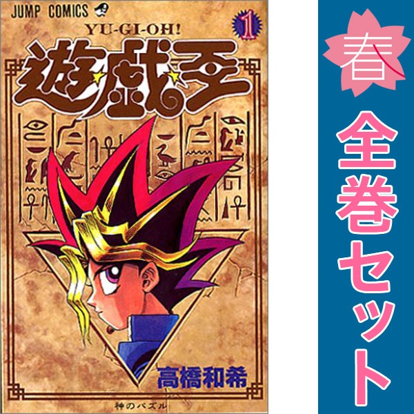 楽天市場】【漫画全巻セット】【中古】遊戯王［文庫版］ ＜1〜22