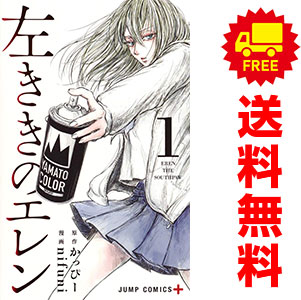 楽天市場】左ききのエレン 全巻セット（全24巻） : 書泉オンライン楽天