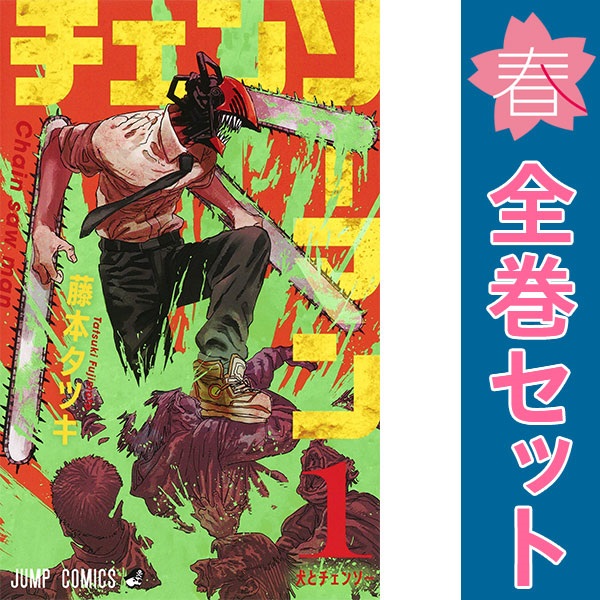 楽天市場】藤本タツキ 単行本セット 5タイトル チェンソーマン