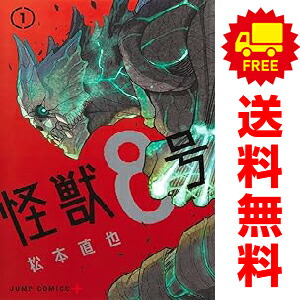 楽天市場】怪獣8号[完結] 全巻(1-16)セット 全巻新品 蔦屋書店 : 蔦屋書店
