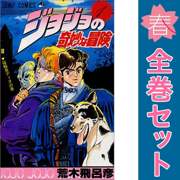漫画ジョジョの奇妙な冒険28-63巻セット大人気漫画中古状態まあまあ荒木飛呂彦 漫画ジョジョの奇妙な冒険28-63巻セット大人気漫画中古状態まあまあ