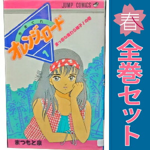 きまぐれオレンジ☆ロード　まつもと泉　消しゴム　4個セット きまぐれオレンジ☆ロード まつもと泉 消しゴム 4個セット きまぐれ