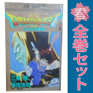 楽天市場】【漫画】【中古】ドラゴンクエスト ダイの大冒険 ＜1
