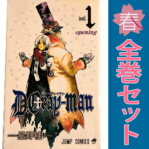 D.Gray-man 29巻全巻セット+他6冊　計34冊セット ディーグレイマン D.Gray-man 29巻全巻セット+他6冊 計34冊セット ディー