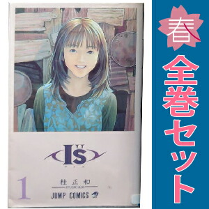 楽天市場】【漫画】【中古】I's（アイズ） ＜1〜15巻完結＞ 桂正和