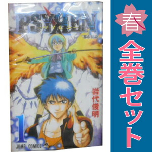 楽天市場】【漫画】【中古】PSYREN（サイレン）＜1〜16巻完結