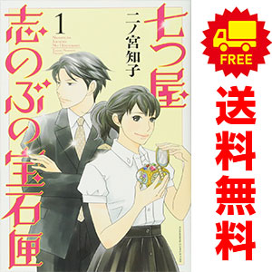 中古 七つ屋志のぶの宝石匣 少女コミック 1 13巻セット 二ノ宮知子 講談社 Cilldaralegaeilge Ie