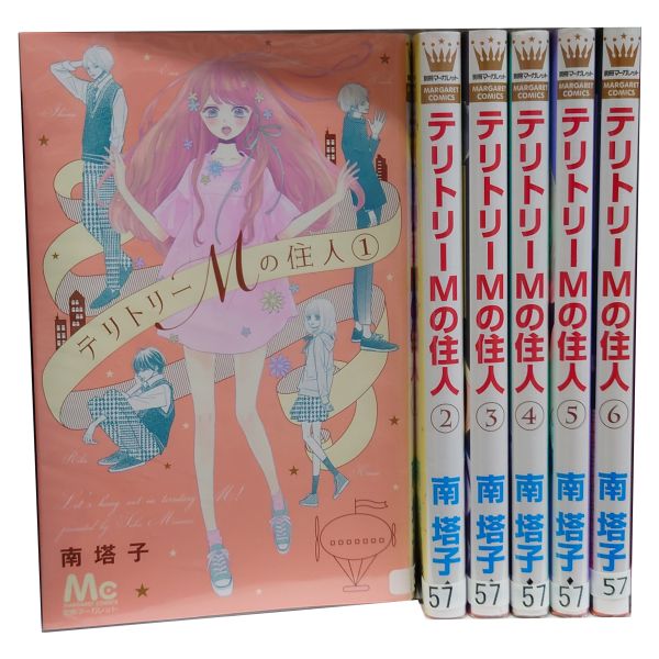 楽天市場】送料無料【中古】テリトリーＭの住人 １～11巻 漫画 全巻