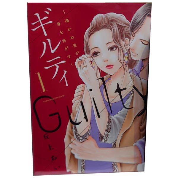 楽天市場】送料無料【中古】ギルティ ～鳴かぬ蛍が身を焦がす～ １～8