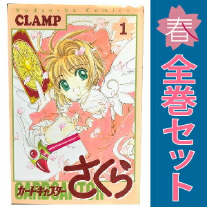 楽天市場】【漫画全巻セット】【中古】カードキャプターさくら