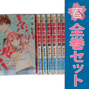 楽天市場】【最大3％OFF】 【中古】 送料無料 素敵な彼氏 1-14巻