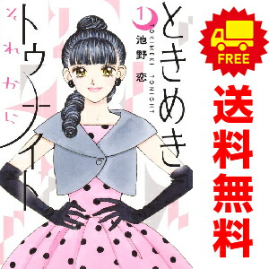 楽天市場】【漫画】【中古】ときめきトゥナイト ＜1〜30巻完結＞ 池野
