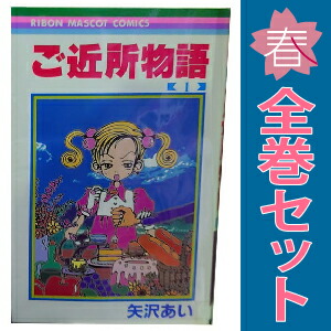 矢沢あい　ご近所物語 切り抜き　りぼん 矢沢あい｢ご近所物語〈復活編〉｣カラー表紙 #りぼん切り抜き