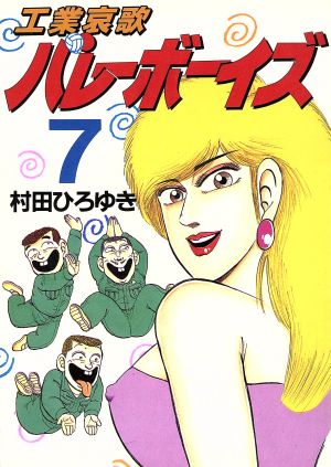 楽天市場】【中古コミック】好色哀歌 元バレーボーイズ 全巻