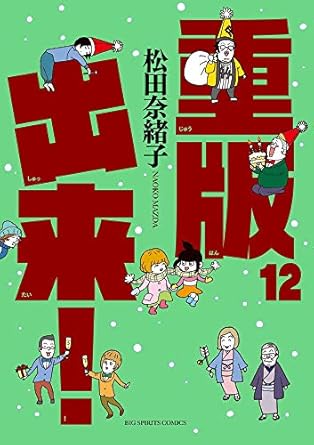 重版出来 松田奈緒子 [1-15巻 コミックセット/未完結] Amazon.co.jp: 重版出来! (15) (ビッグコミックス) : 松田