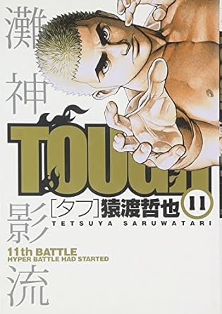 楽天市場】【漫画全巻セット】【中古】TOUGH（タフ） ＜1〜39巻