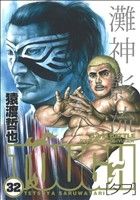 楽天市場】【漫画全巻セット】【中古】TOUGH（タフ） ＜1〜39巻