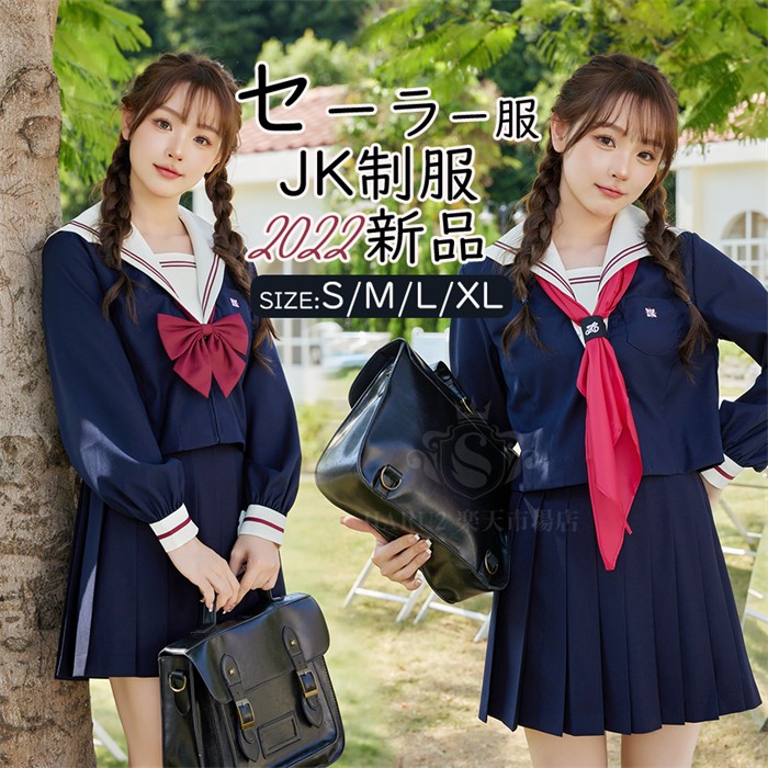 セーラー服 L コスプレ 制服 学生服 上下セット 長袖 女子高生 新品