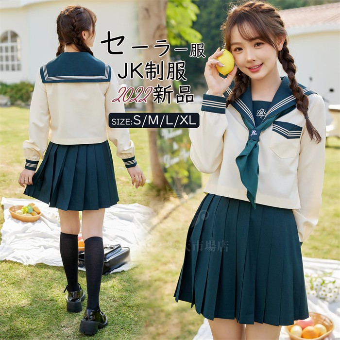 新品 高品質 セーラー服 レディース 学生服 長袖 上下3点セット