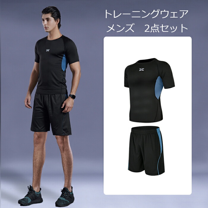 トレーニングウェア メンズ コンプレッションウェア セット 2点セット 上下セット 通気防臭 スポーツウェア ランニングウェア パーカー 長袖シャツ 半袖シャツ ハーフパンツ タイツ 吸汗速乾 超人気 専門店