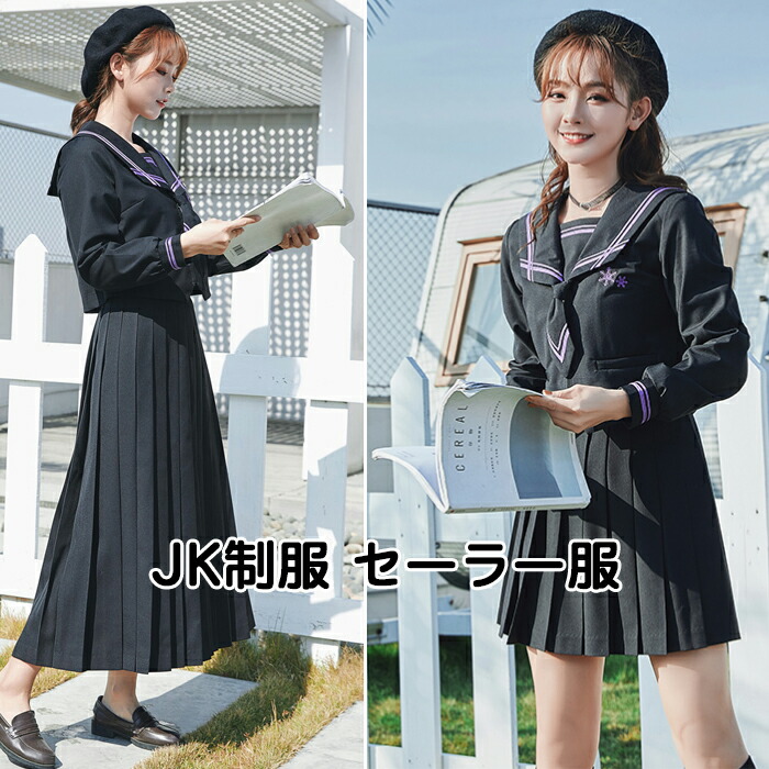 セーラー服 コスプレ 長袖 女子高生 制服 前開き Jk 学生服 黒 スカート リボン 4点セット コスチューム かわいい 学園祭 文化祭 仮装 セーラー服 女子高生 Factor100 Co Il