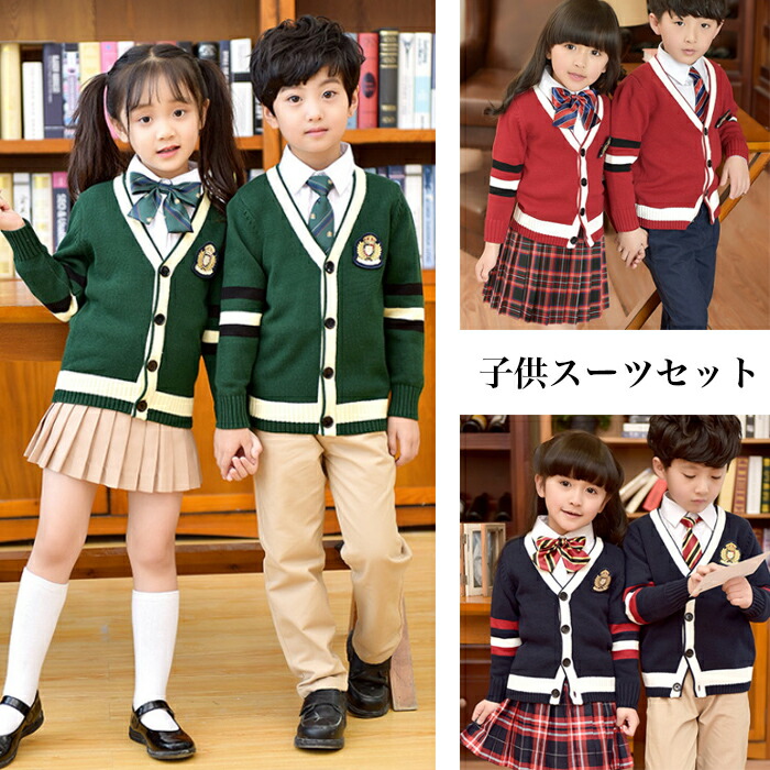 大人気の新品登場 学生服 カジュアルな着こなしやアクティブに動きたいときにピッタリ 制服 秋冬服 子供 卒業式 カーディガン 子供 男の子 スーツキッズ キッズ 受験 キッズ学園制服 女の子 入園式 小学校 中学生 キッズ 通園 通学 卒園式 発表会 スーツキッズ 上下 大人気の新品登場 学生服 カジュアルな着こなしやアクティブに動きたいときにピッタリ 制服 秋冬服 子供 卒業式 カーディガン 子供 男の子 スーツキッズ キッズ 受験 キッズ学園制服 女の子 入園式 小学校 中学生 キッズ 通園 通学 卒園式 発表会 スーツキッズ 上下