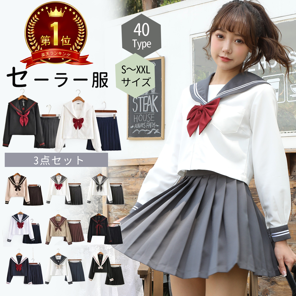 楽天市場】新登場 可愛いデザイン 学生服 上下セット セーラー服 長袖