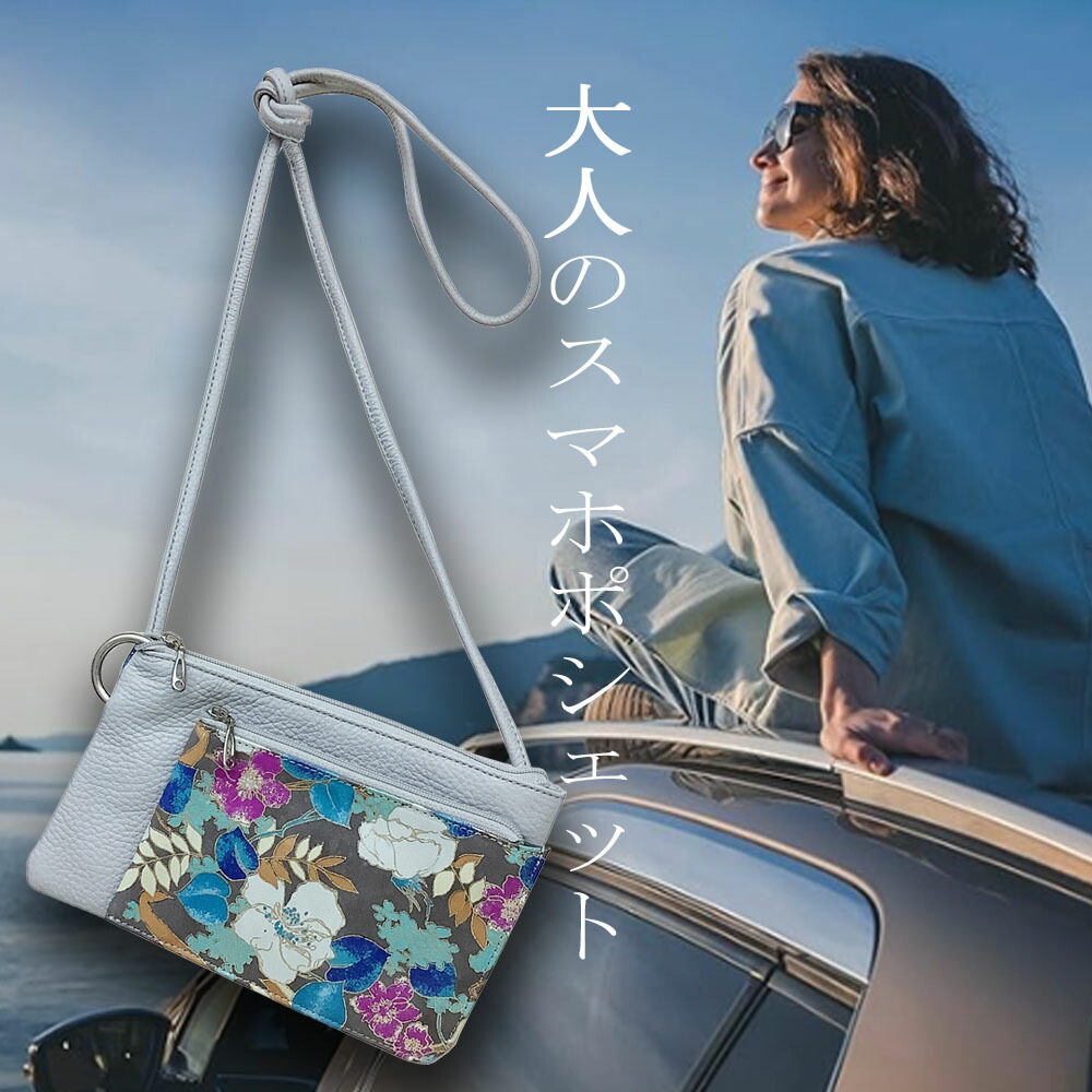 スマホポーチ スマホポシェット 2way 多機能 カジュアル ポーチ / 京都 浪速屋 はるべ / 本革(牛革) 日本製 【プレゼント包装 無料】 キラキラ 上品 エレガント シンプル きれいめ 軽量 多機能 レディース 敬老 ミセス シニアファッション 母の日 【たとかーふ 工芸品】
