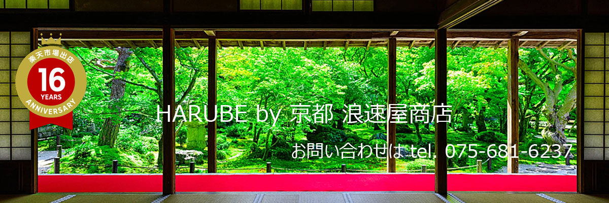 HARUBE by 京都 浪速屋商店：京の老舗、浪速屋商店の直営。友禅染の国産牛革バッグ、サイフの製造販売。