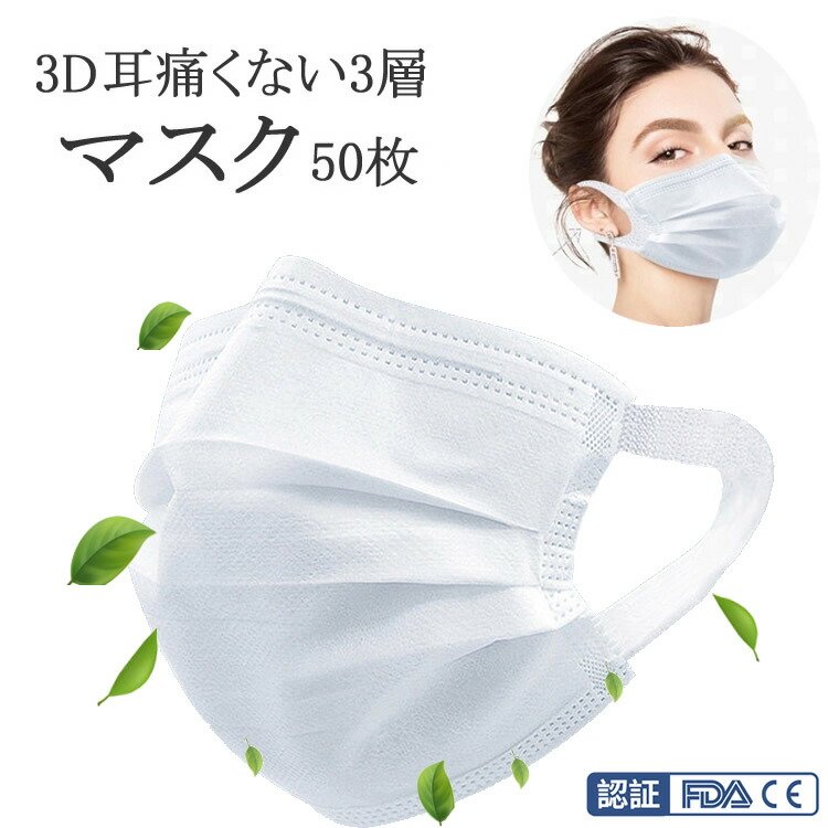 楽天市場 日本国内発送 当日配送 中国製不織布マスク 25 2セット 50枚 3層 耳が痛くならない 女性におススメサイズ フィット感抜群 レギュラーサイズ 大人用 3層構造 Mask フェイスマスク 1箱 中国製マスク 立体プリーツマスク ウィルス飛沫 ストレッチ ウイルス対策