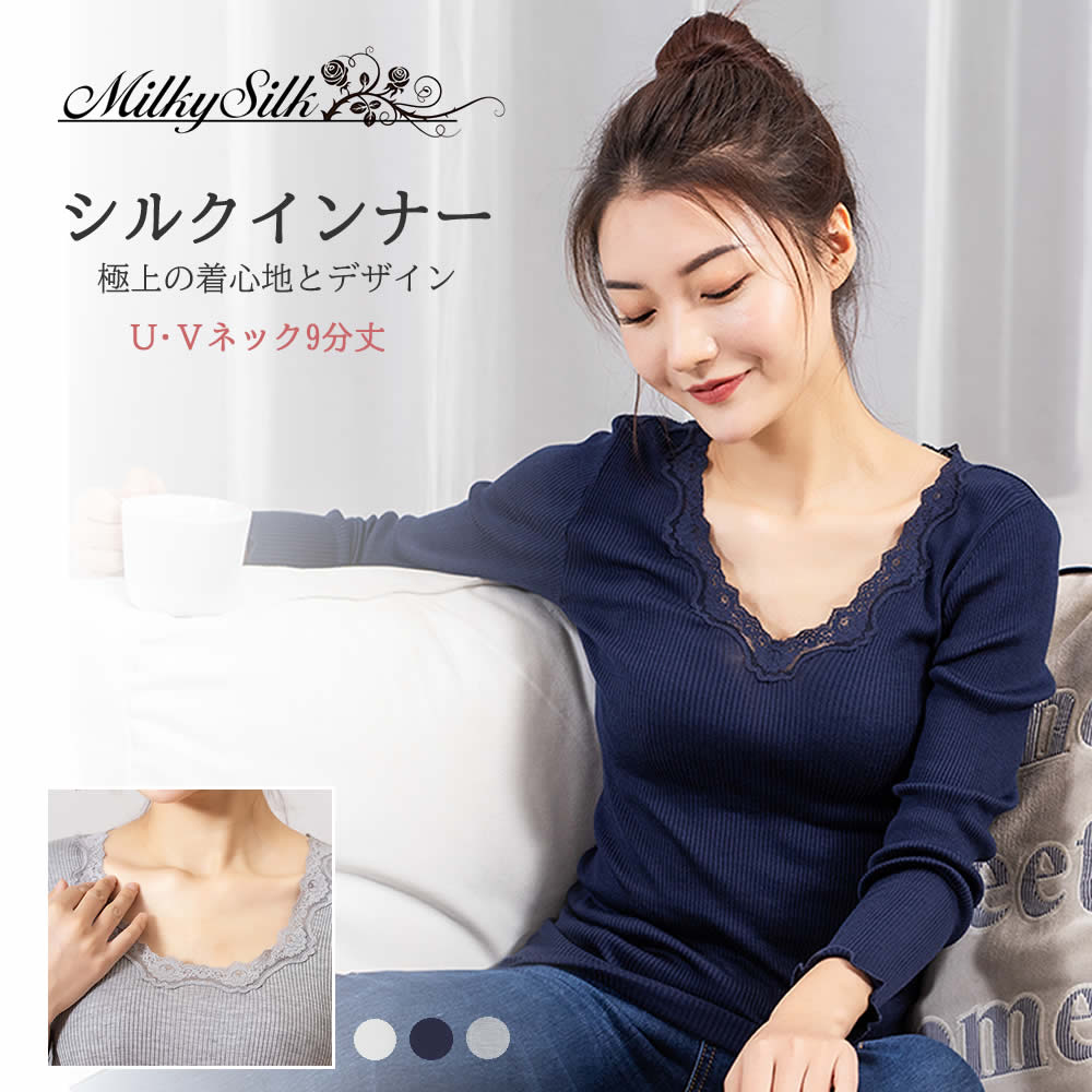 楽天市場】【高級シルク 長袖9分丈インナー×2枚セット MilkySilk