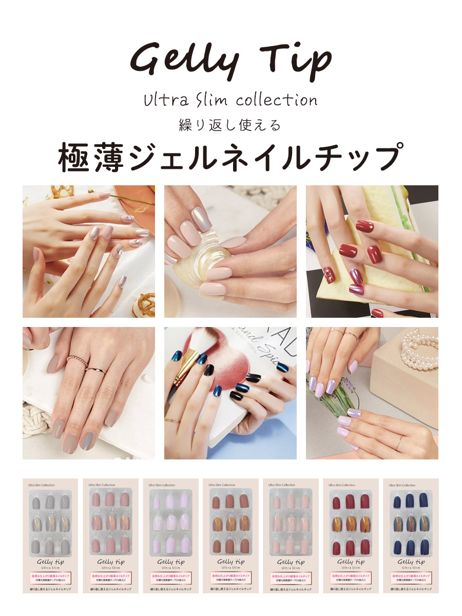 Gelly Tip 繰り返し使える 自宅で簡単ネイル ツヤ感 30枚入り ウルトラスリム ジェリーチップ Slim ぷっくり 極薄ジェルネイルチップ Ultra 2箱セット