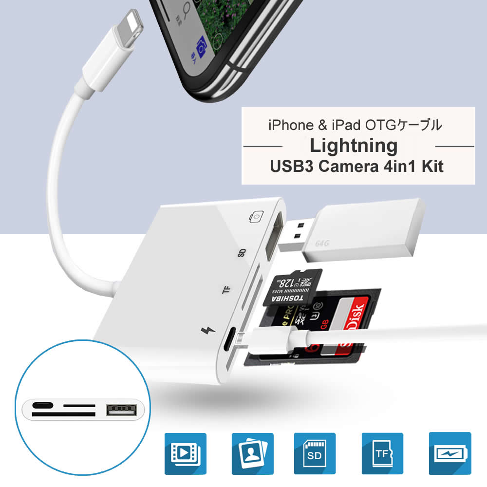 楽天市場 4in1 Lightning Usb2 0 カメラ ケーブル Usb アダプタ Iphone Pad専用 ホワイト カメラ接続 高速な写真とビデオ転送 キーボード Usb ライトニング 写真転送 アダプターsd カードカメラ リーダー Ios13に対応 電流100ma以内 ビデオ 転送 リモートワーク