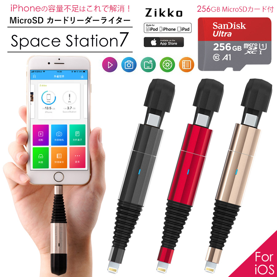 【Zikko iOS Memory（256GB microSD歌留多属する）】MFi公証 iphone usb記憶装置 iPhone マイコン 移らす 記憶装置へ身をもって 第八芸術 画像保護すること 貨物輸送無料 iPad Qubii