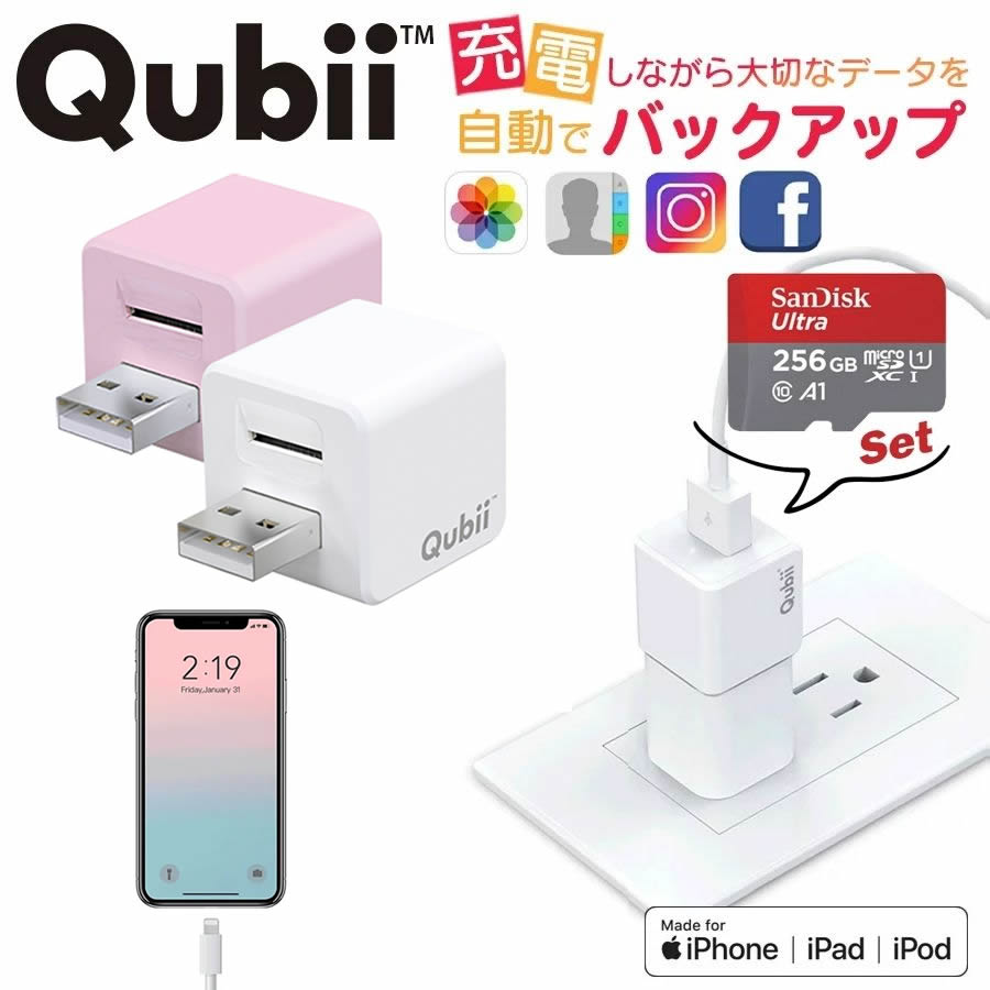 【楽天市場】【Qubii キュービー 512GB microSDカードセット】 Apple MFi認証 充電しながらデータ自動バックアップ スマホの メモリ不足解消 iPhoneをQubii 経由で充電するだけで自動バックアップ microSDカード ファイル 写真 バックアップ : スマホ ...