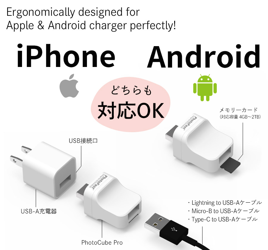 限定タイムセール 充電しながらデータ自動バックアップ スマホのメモリ不足解消 Micro SDカード 写真 アドレス帳 住所録 カレンダー Qubii iOS  Android端末両対応 iPhone iPad Android Mac PC対応 USBメモリ fucoa.cl