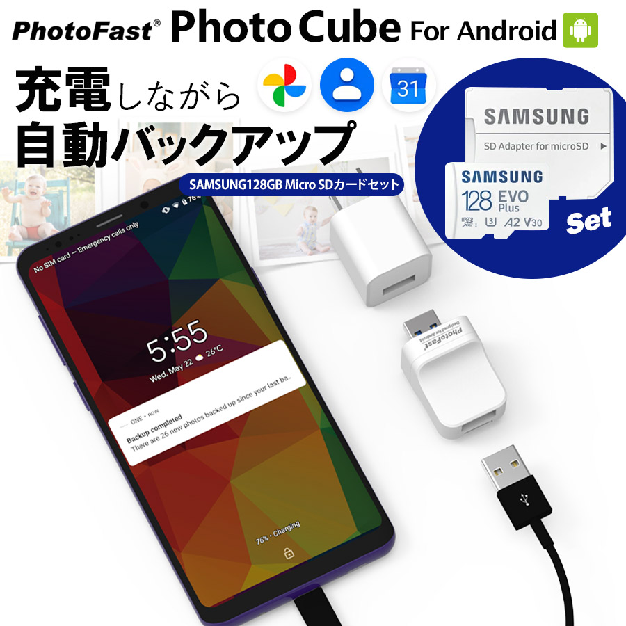 ブランドのギフト 充電しながらデータ自動バックアップ スマホのメモリ不足解消 microSDカードセット Micro SDカード 写真 アドレス帳  住所録 カレンダー Qubii Android端末対応 Mac PC対応 USBメモリ 自動バックアップ PhotoFast fucoa.cl