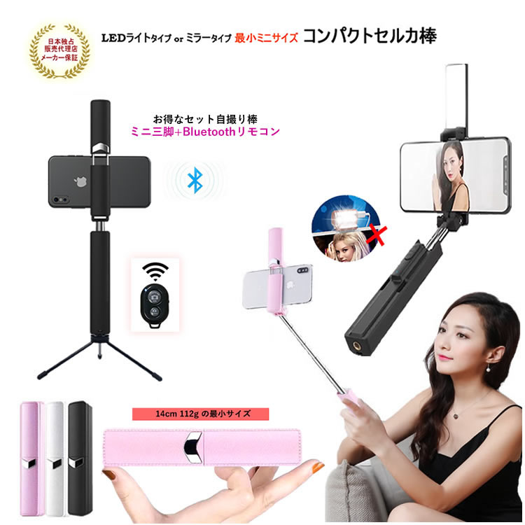 楽天市場 Ledライト付 セルカ棒 Selfiestick With Light 自撮り棒 Iphone7 Iphone6 じどり棒 ミラー付き セルカライト セルフィースティック Iphone Hamee ハミィ