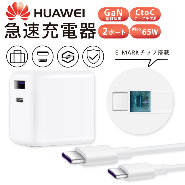 楽天市場】【送料無料】Huawei 2ポート Charge 急速充電USBケーブル